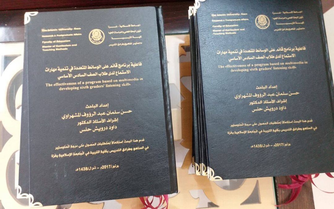 بحث منشور: فاعلية برنامج قائم على الوسائط المتعددة في تنمية مهارات الاستماع لدى طلاب الصف السادس الأساسي